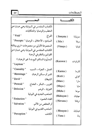 البوذية –تاريخها وعقائدها وعلاقة الصوفية بها