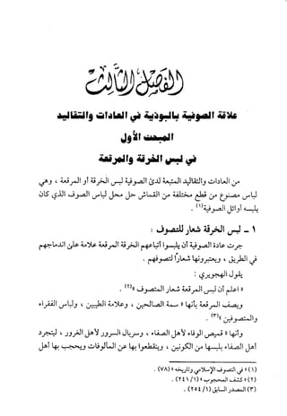 البوذية –تاريخها وعقائدها وعلاقة الصوفية بها