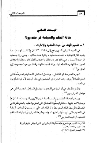 البوذية –تاريخها وعقائدها وعلاقة الصوفية بها