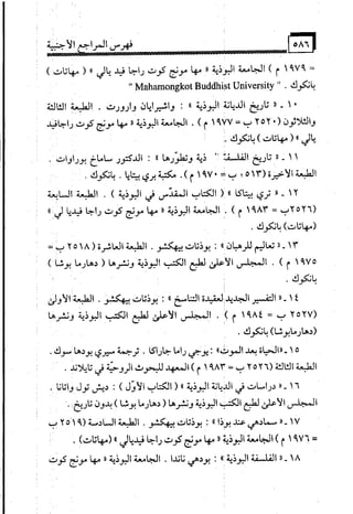 البوذية –تاريخها وعقائدها وعلاقة الصوفية بها