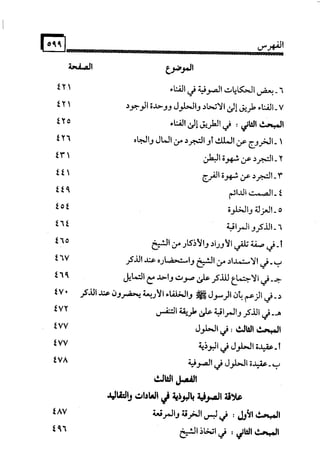 البوذية –تاريخها وعقائدها وعلاقة الصوفية بها