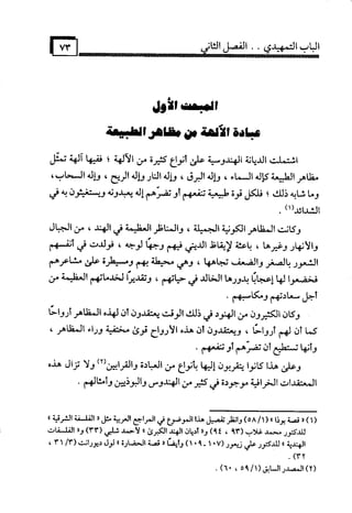 البوذية –تاريخها وعقائدها وعلاقة الصوفية بها