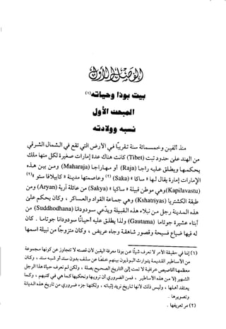 البوذية –تاريخها وعقائدها وعلاقة الصوفية بها