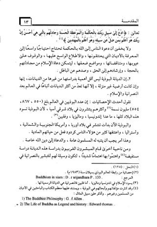 البوذية –تاريخها وعقائدها وعلاقة الصوفية بها