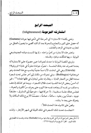 البوذية –تاريخها وعقائدها وعلاقة الصوفية بها