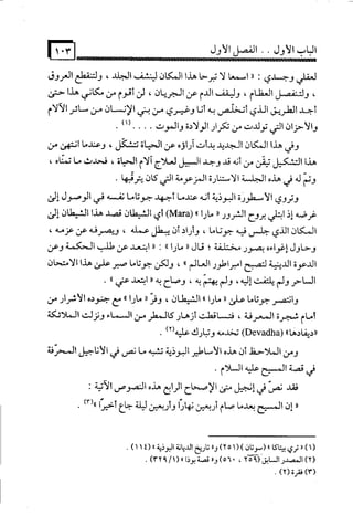 البوذية –تاريخها وعقائدها وعلاقة الصوفية بها