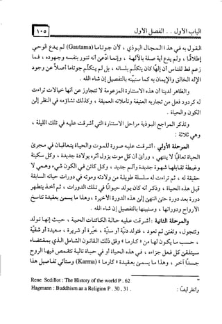 البوذية –تاريخها وعقائدها وعلاقة الصوفية بها