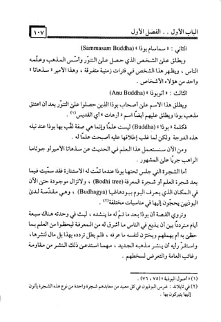 البوذية –تاريخها وعقائدها وعلاقة الصوفية بها