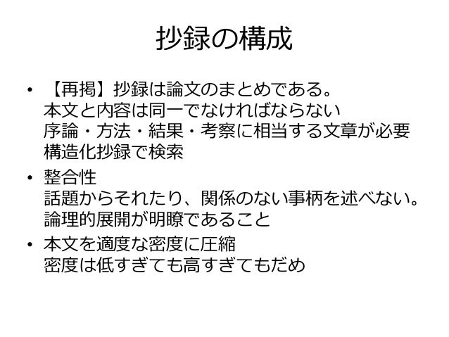 抄録の書き方講座もどき