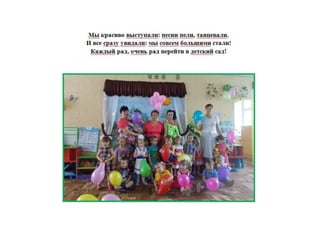 до свиданья, ясельки!