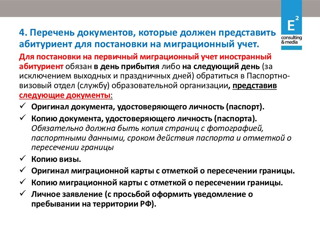 Государственная информационная система миграционного учета. Система миграционного учета. теория миграционных систем.