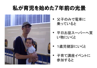 辻堂公民館 パパも子育てを楽しもう