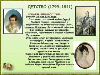 А.С.Пушкин Презентация | PPT