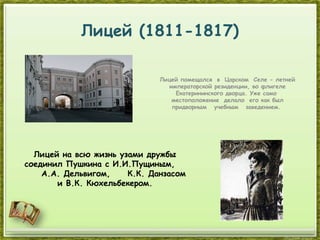А.С.Пушкин Презентация | PPT