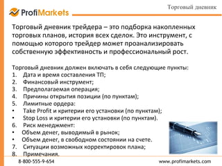 инструменты трейдера