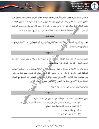 ____________________________________________________________________________
17
‫المجتمعي‬ ‫الحوار‬ ‫ألغراض‬ ‫أولية‬ ‫مسودة‬
 