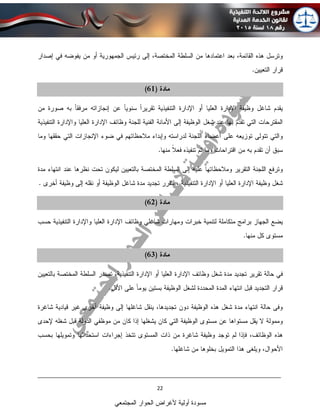 ____________________________________________________________________________
22
‫المجتمعي‬ ‫الحوار‬ ‫ألغراض‬ ‫أولية‬ ‫مسودة‬
 