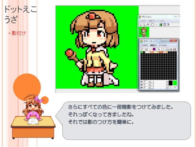 ドット絵講座メイキング Yossy