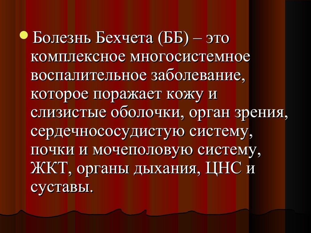 Болезнь бехчета это. Болезнь бехчета клинические рекомендации.