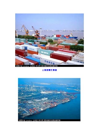 上海港繁忙景象
 