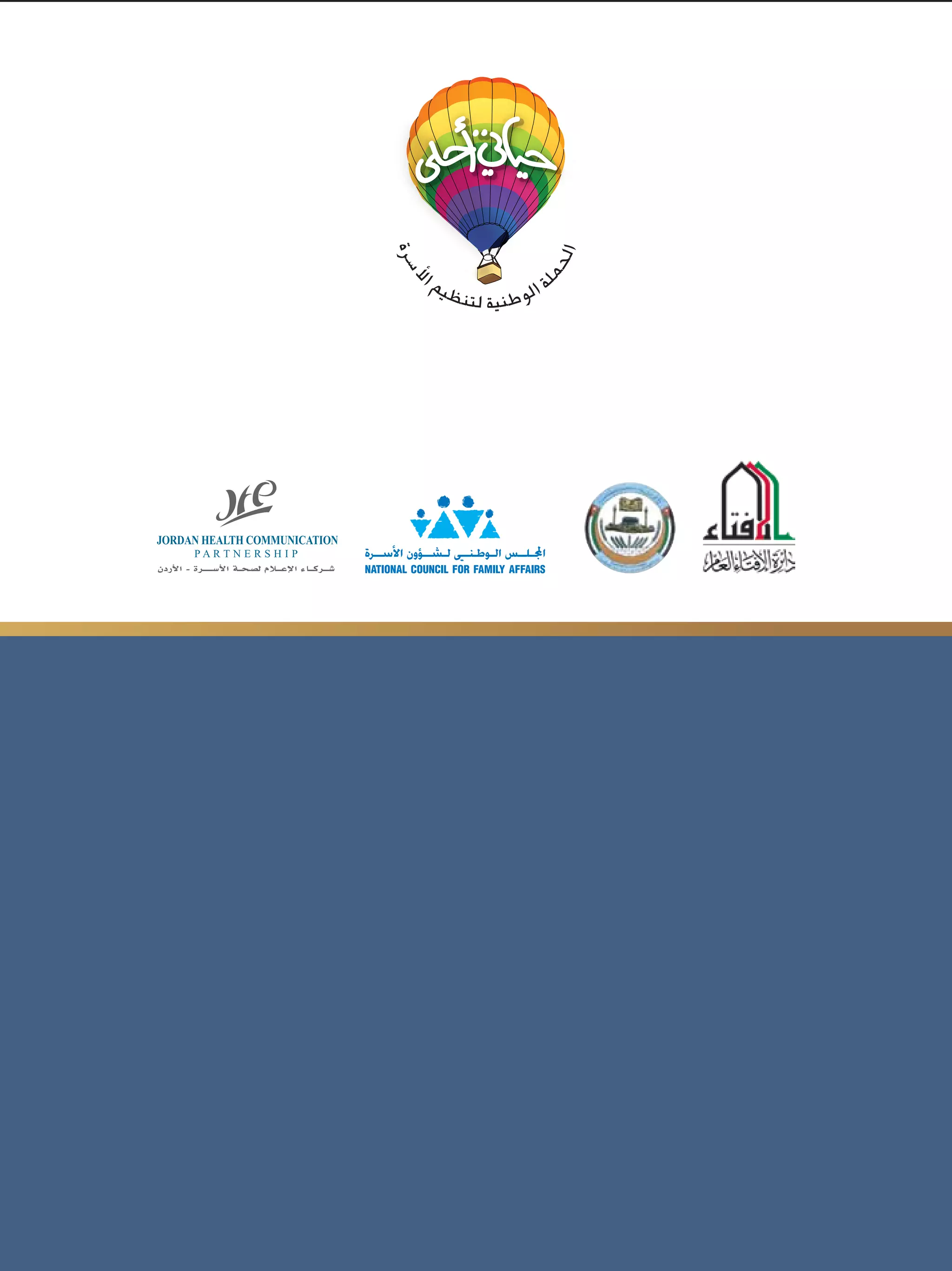 دليلك إلى الحياة الزوجية