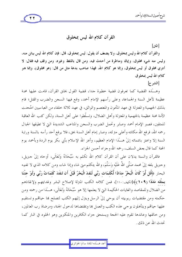 شرح أصول السنة للإمام أحمد بن حنبل
