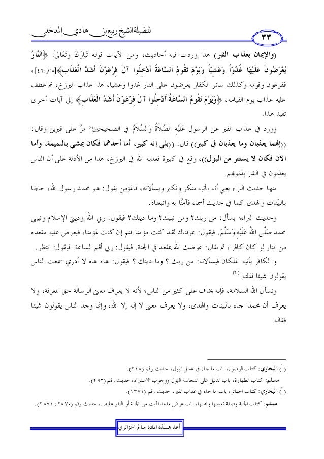 شرح أصول السنة للإمام أحمد بن حنبل شرح أصول السنة للإمام أحمد بن حنبل