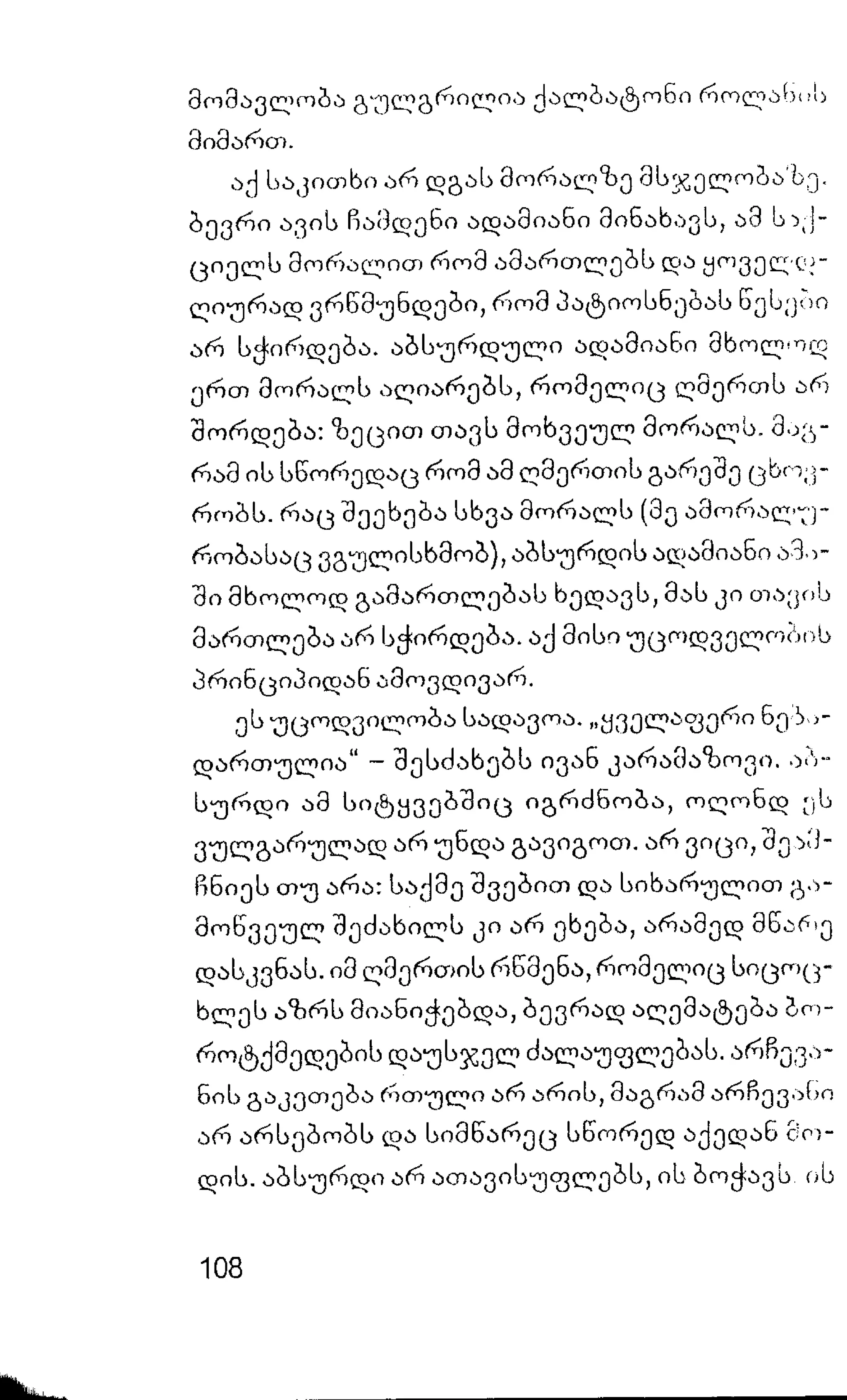 ალბერ კამიუ   სიზიფის მითი