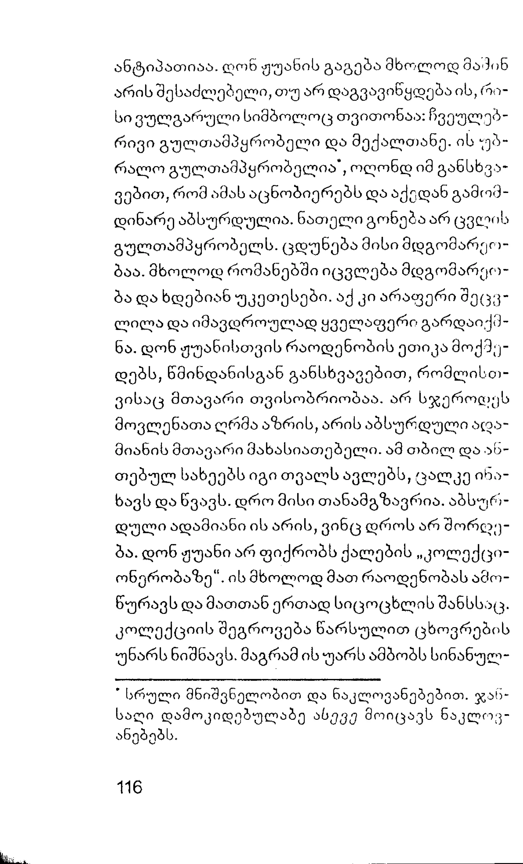 ალბერ კამიუ   სიზიფის მითი