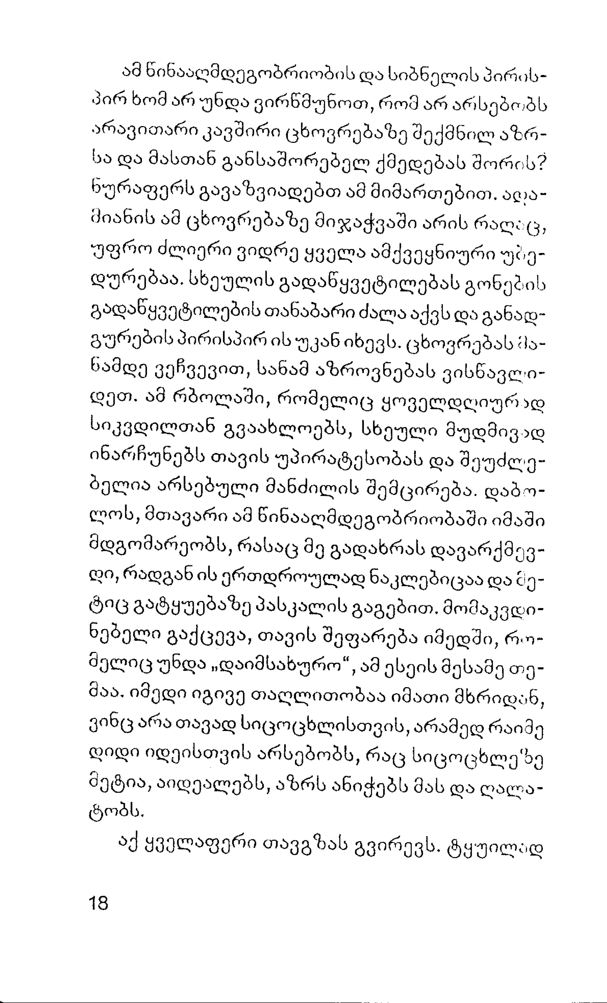 ალბერ კამიუ   სიზიფის მითი