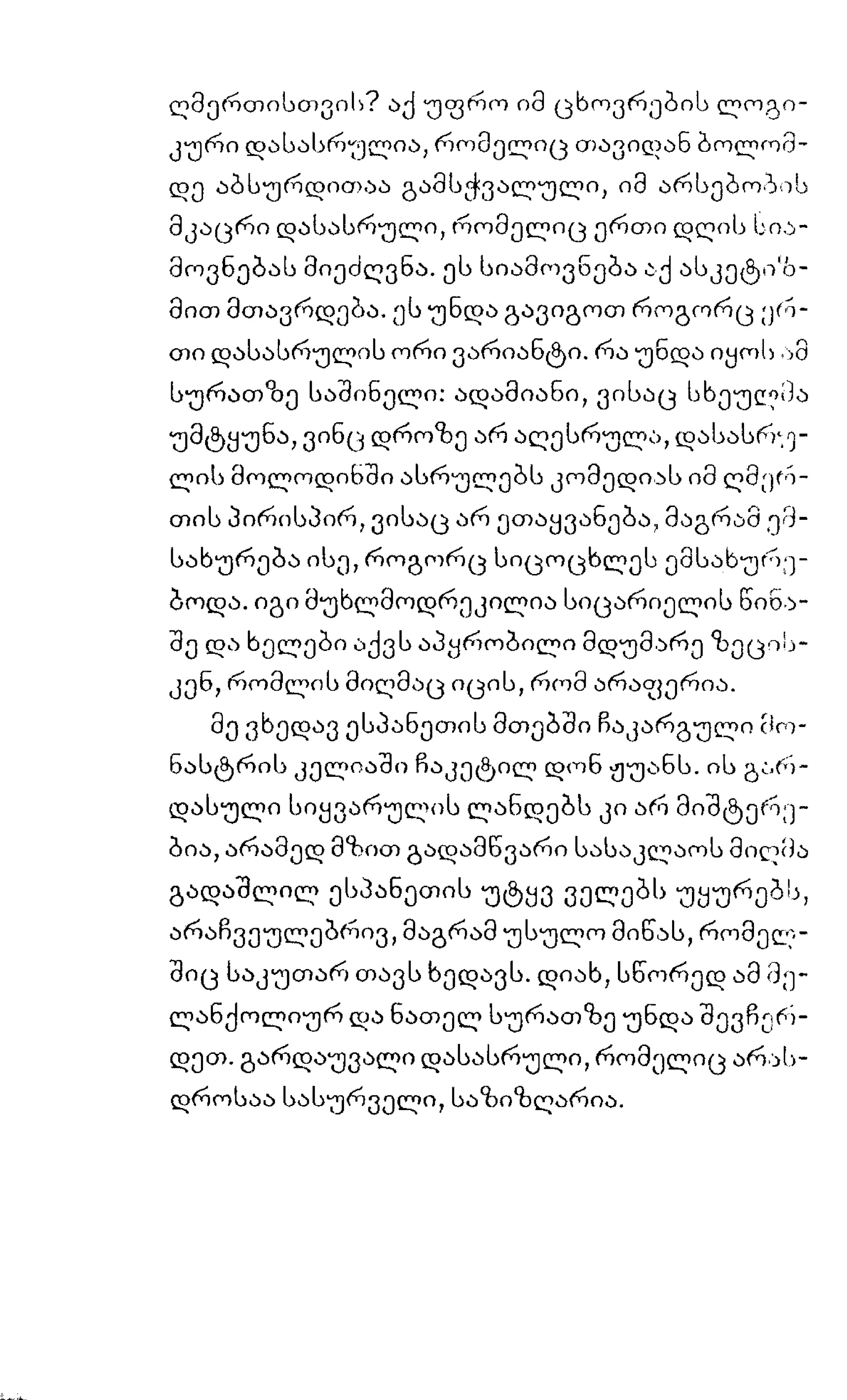 ალბერ კამიუ   სიზიფის მითი