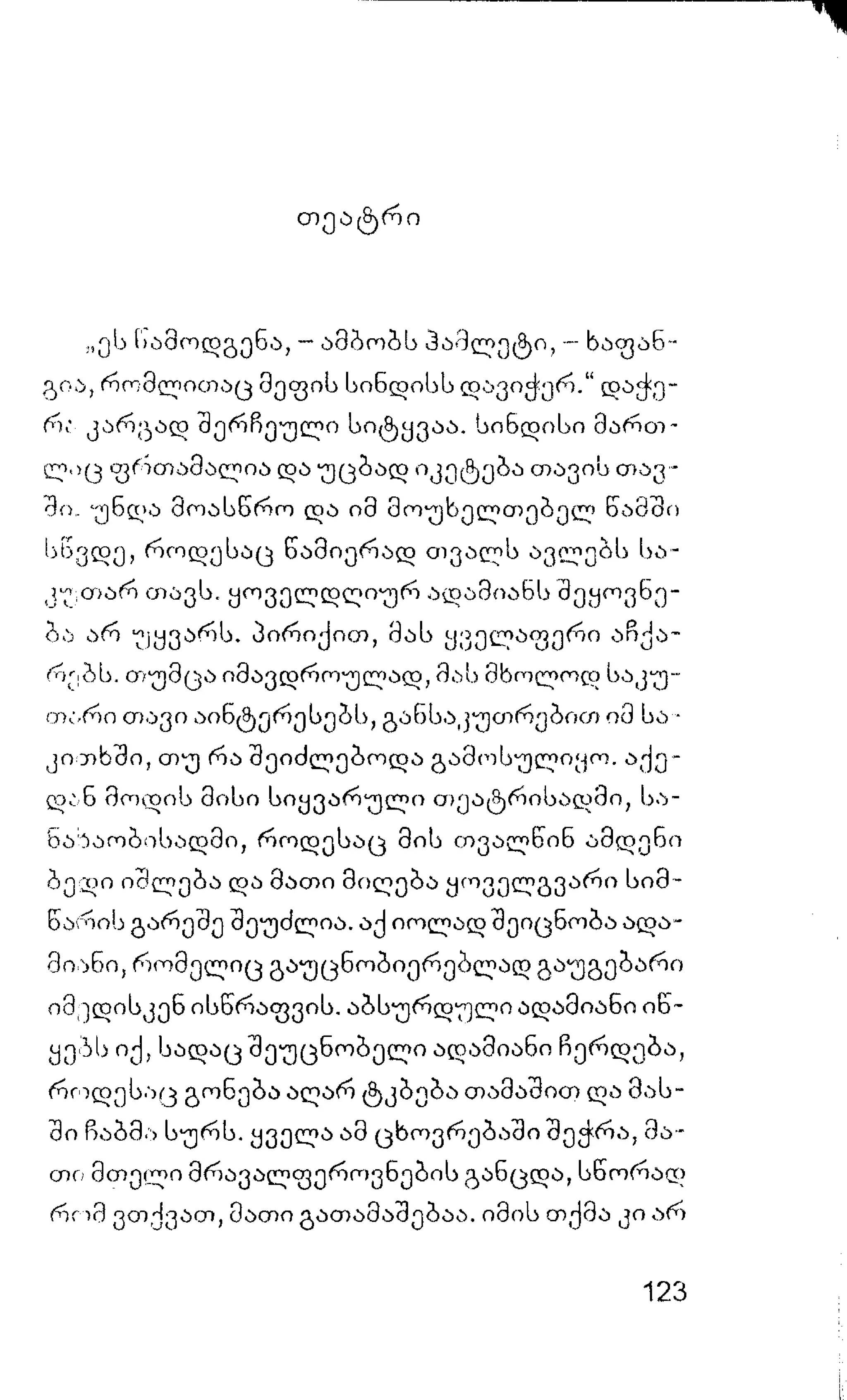 ალბერ კამიუ   სიზიფის მითი