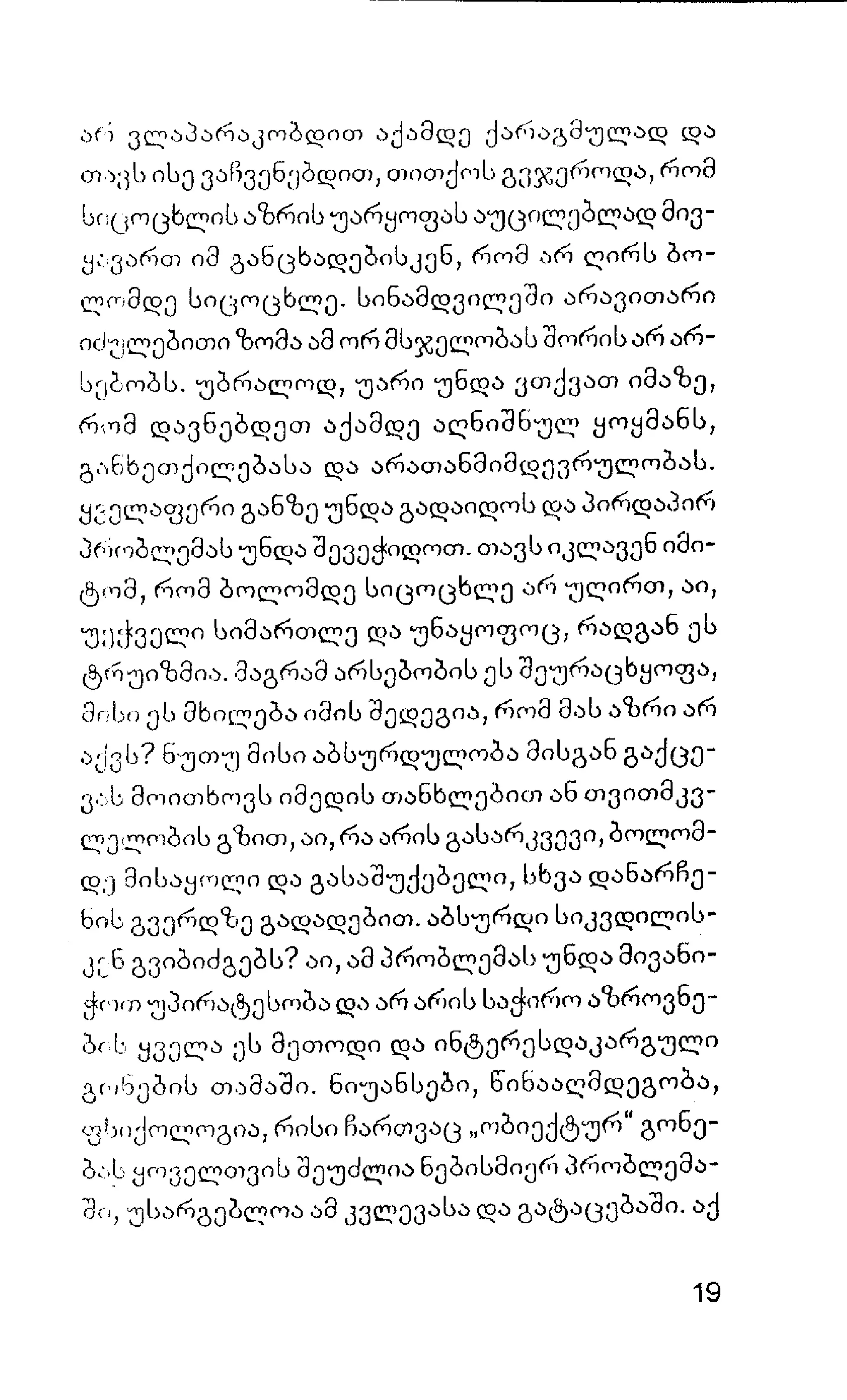 ალბერ კამიუ   სიზიფის მითი