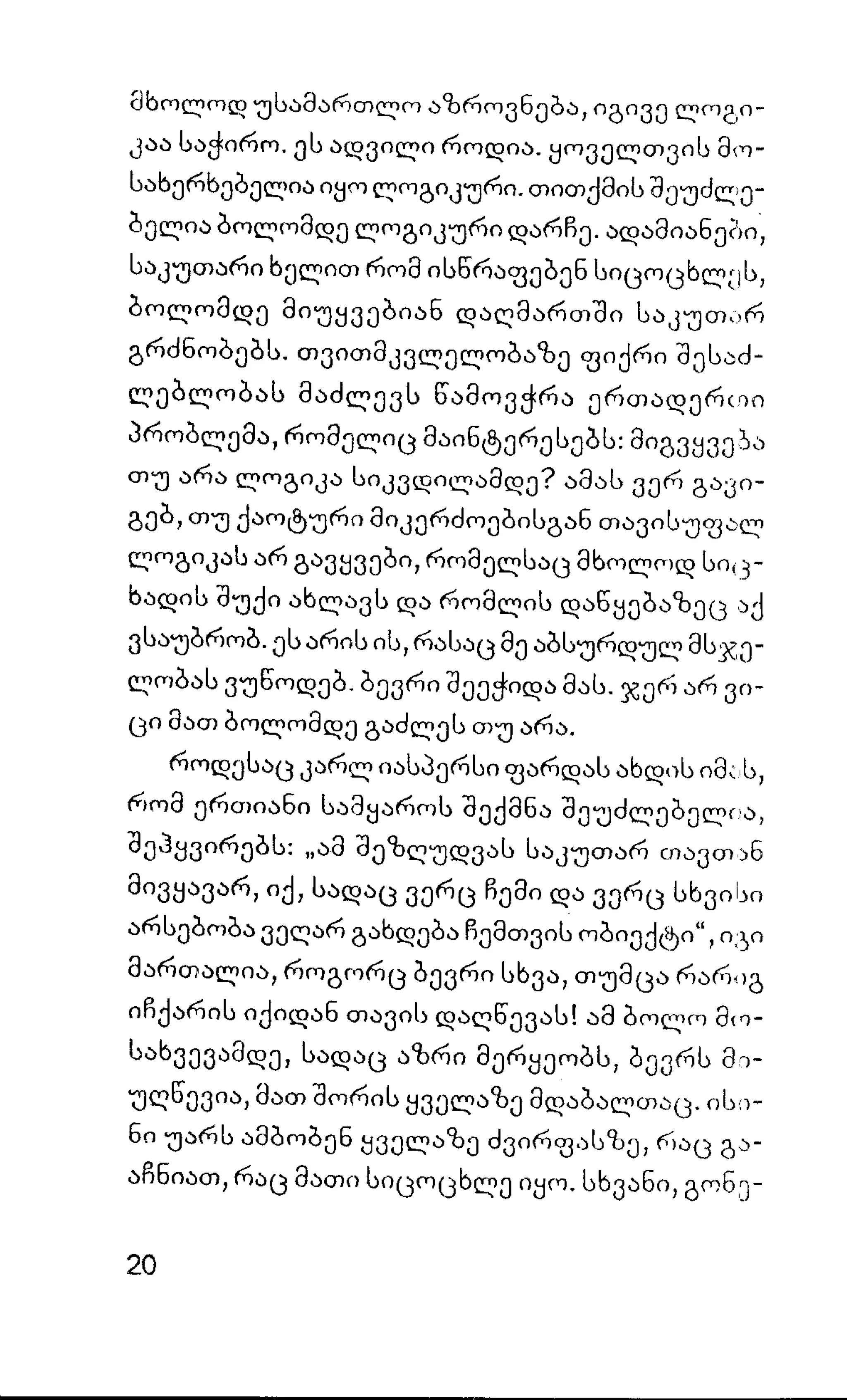 ალბერ კამიუ   სიზიფის მითი