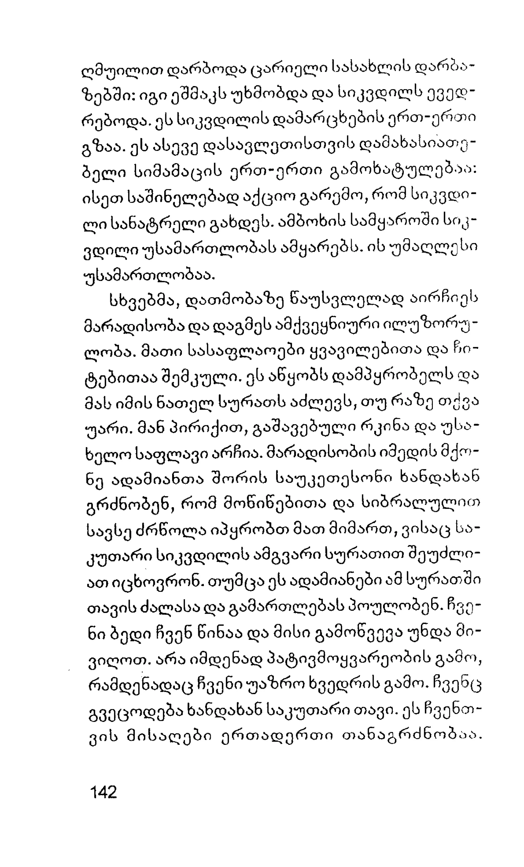 ალბერ კამიუ   სიზიფის მითი