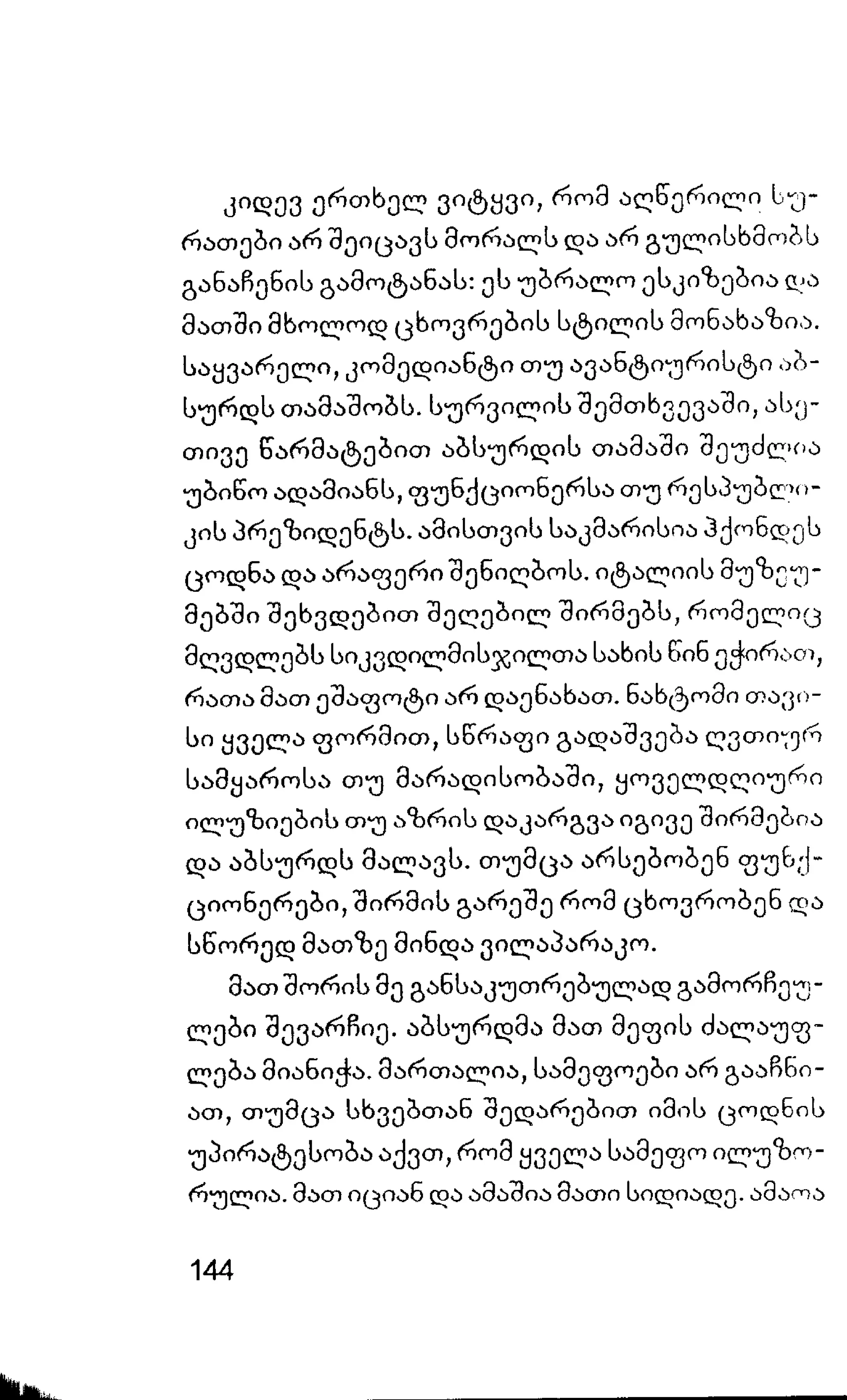 ალბერ კამიუ   სიზიფის მითი