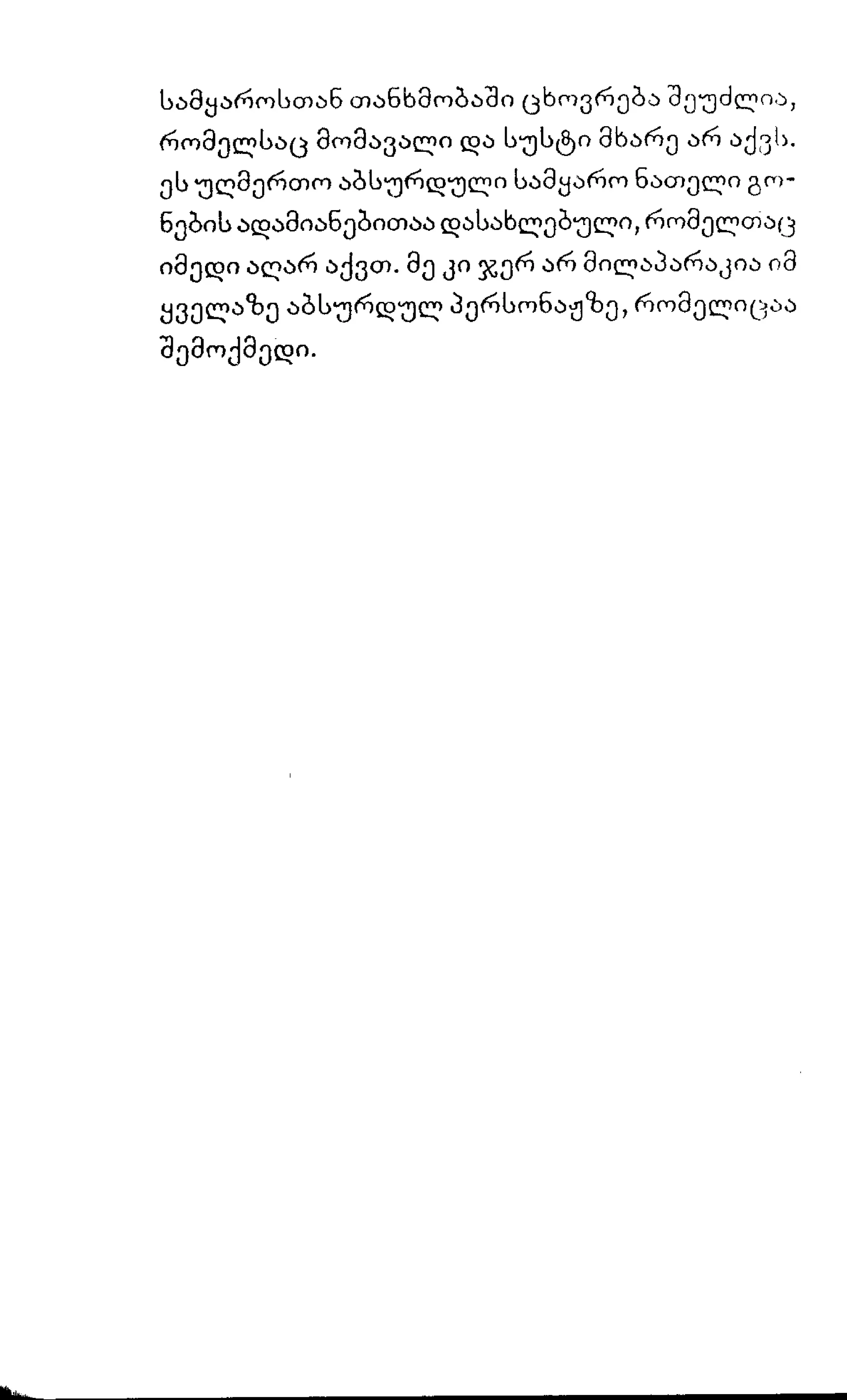 ალბერ კამიუ   სიზიფის მითი