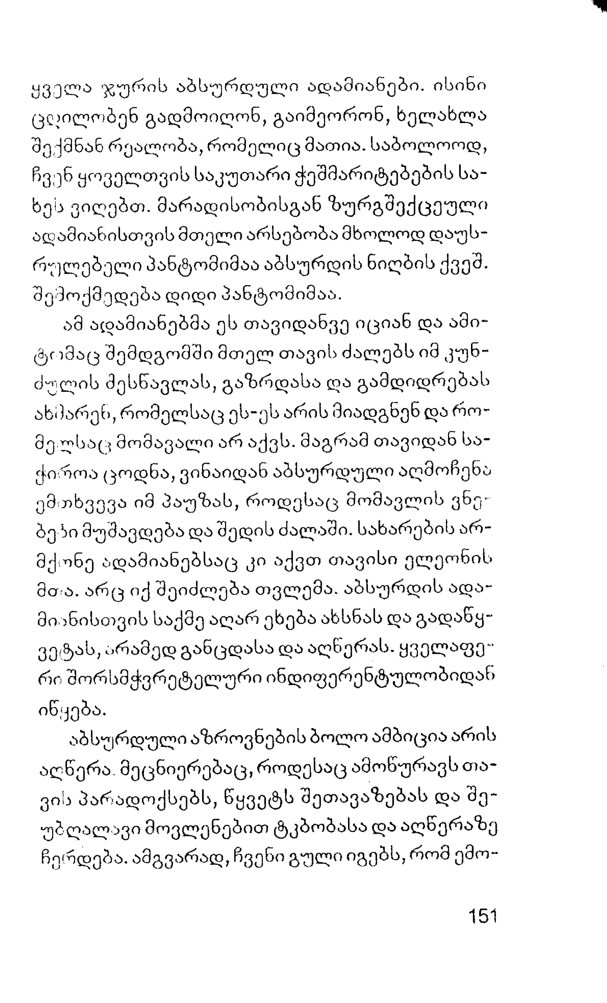 ალბერ კამიუ   სიზიფის მითი