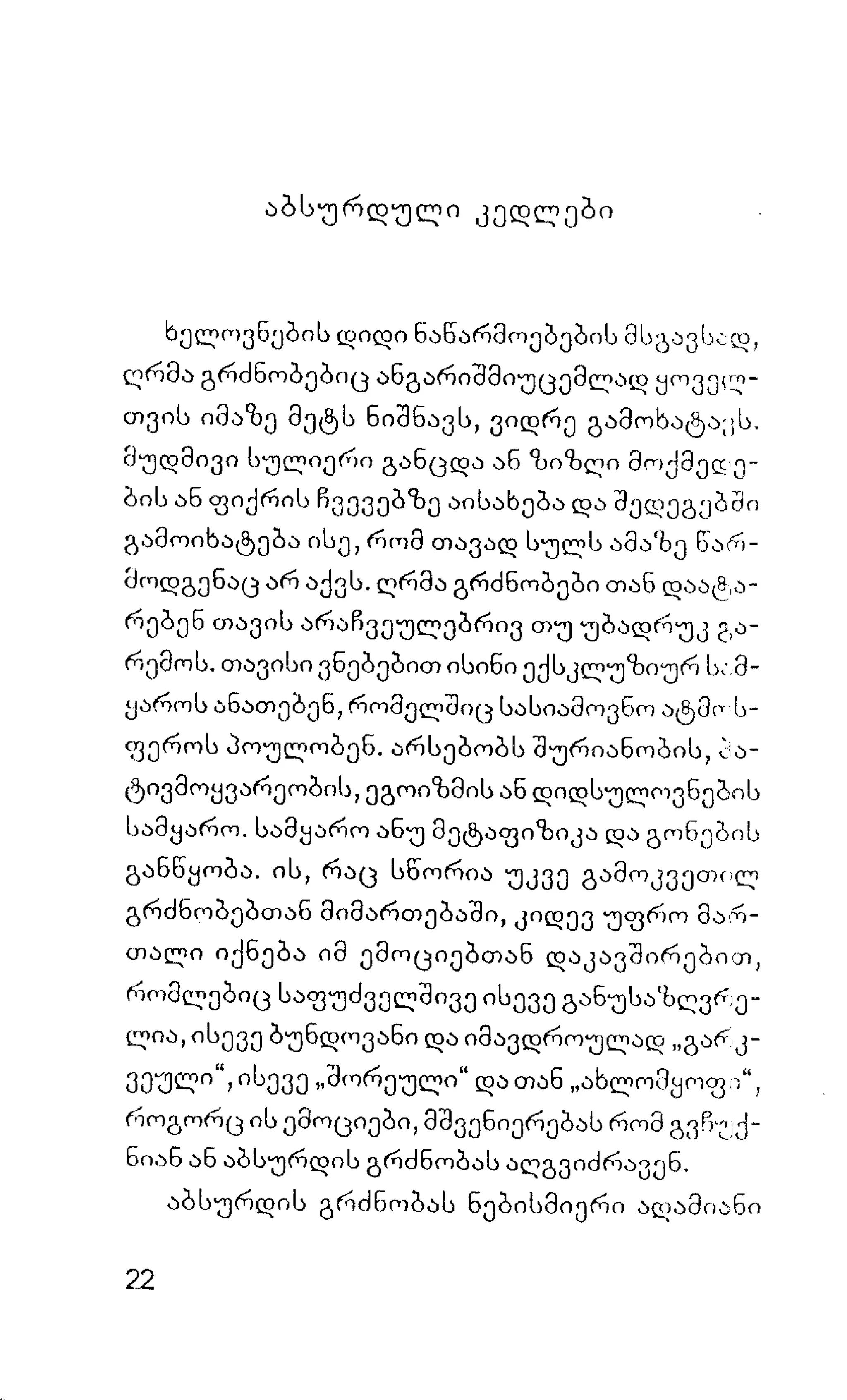 ალბერ კამიუ   სიზიფის მითი