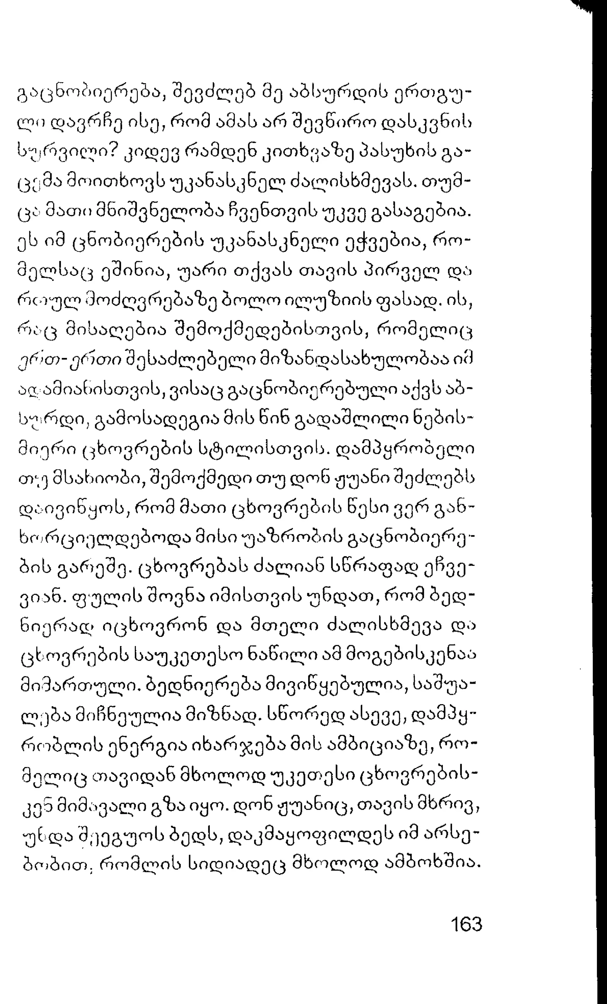 ალბერ კამიუ   სიზიფის მითი