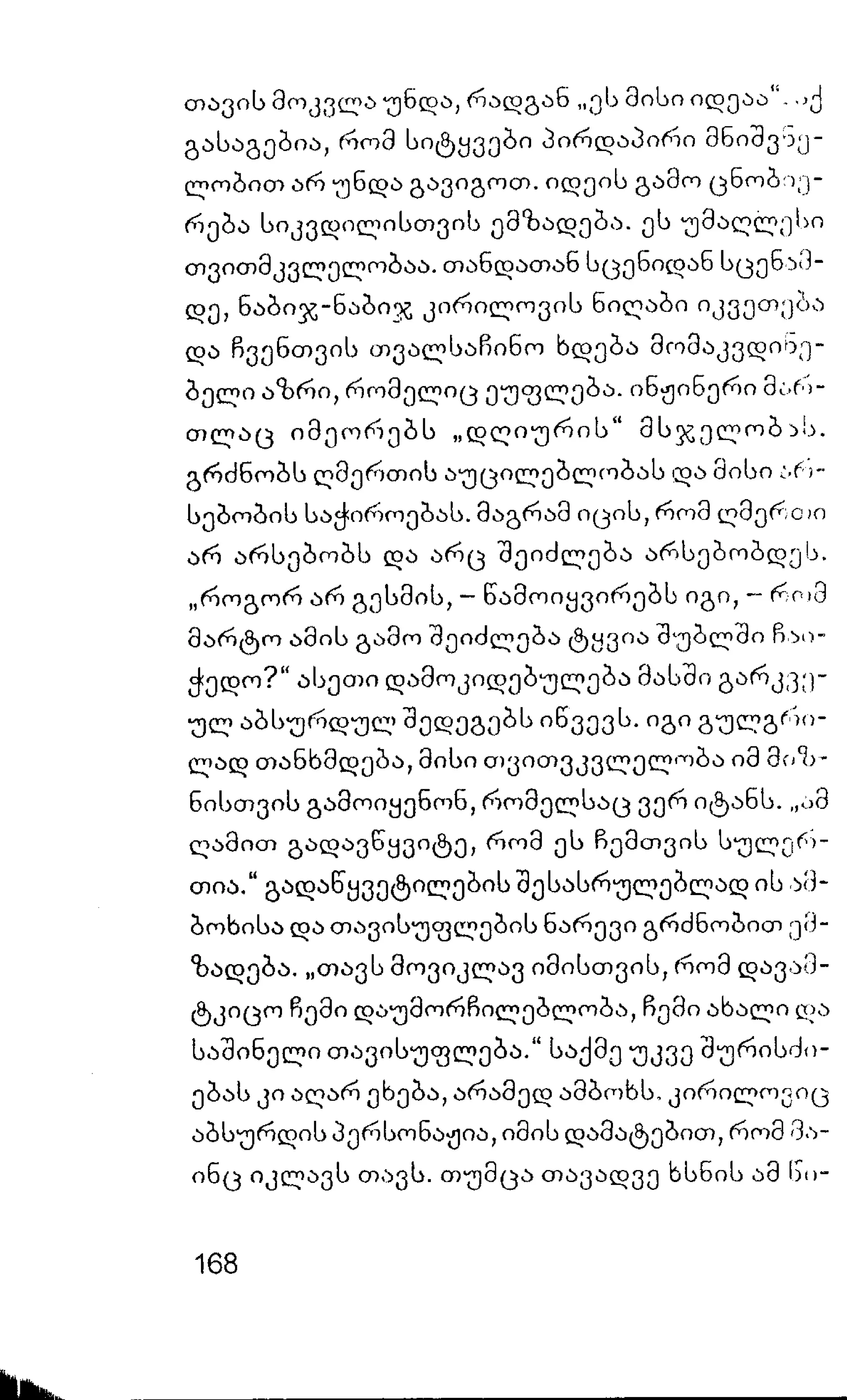 ალბერ კამიუ   სიზიფის მითი