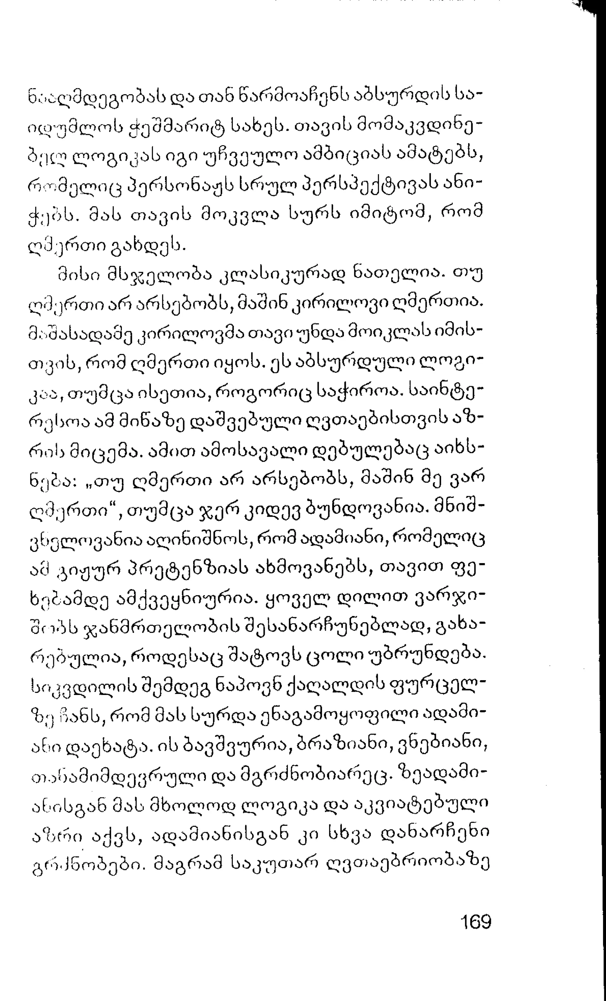 ალბერ კამიუ   სიზიფის მითი