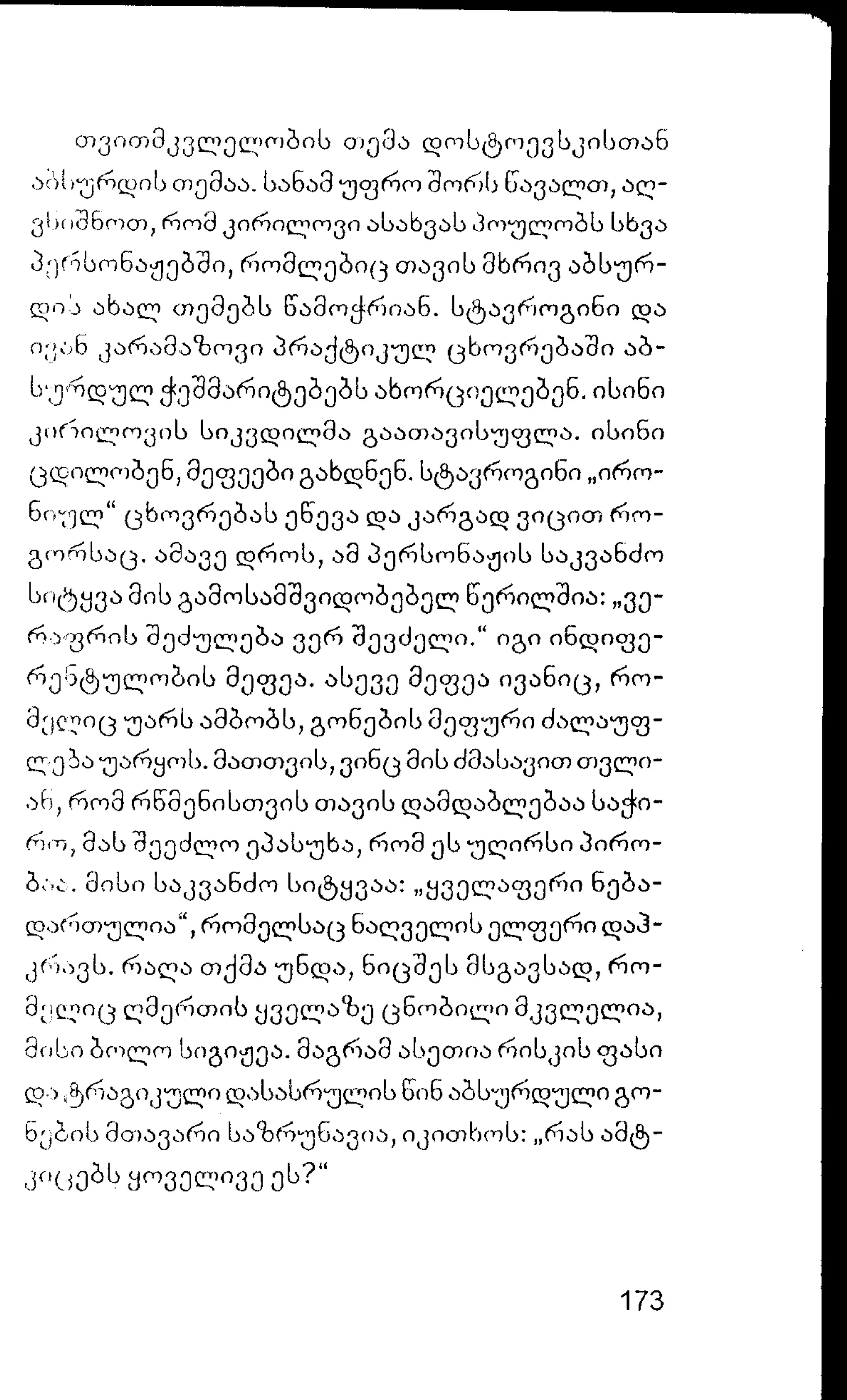 ალბერ კამიუ   სიზიფის მითი