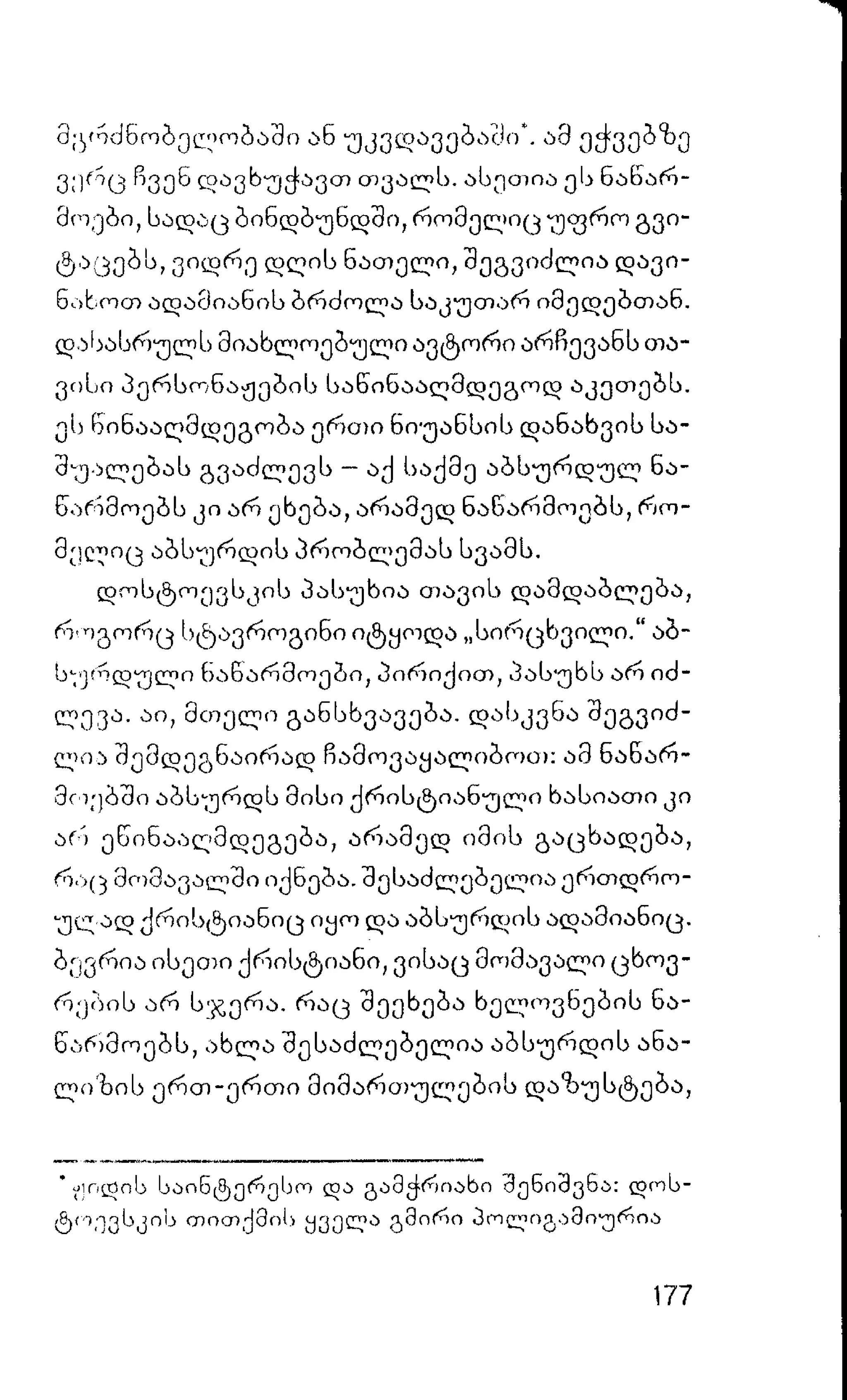 ალბერ კამიუ   სიზიფის მითი