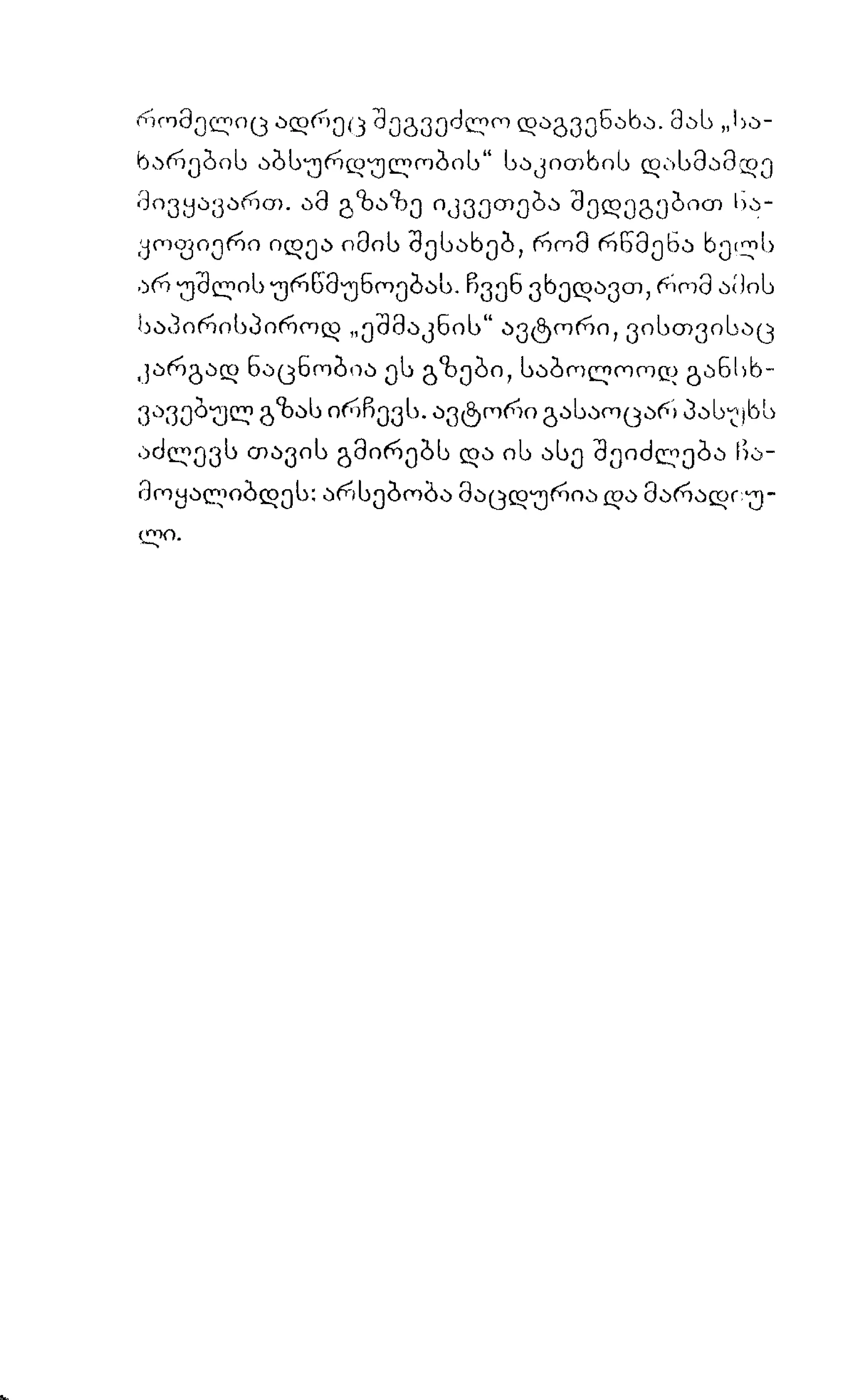 ალბერ კამიუ   სიზიფის მითი