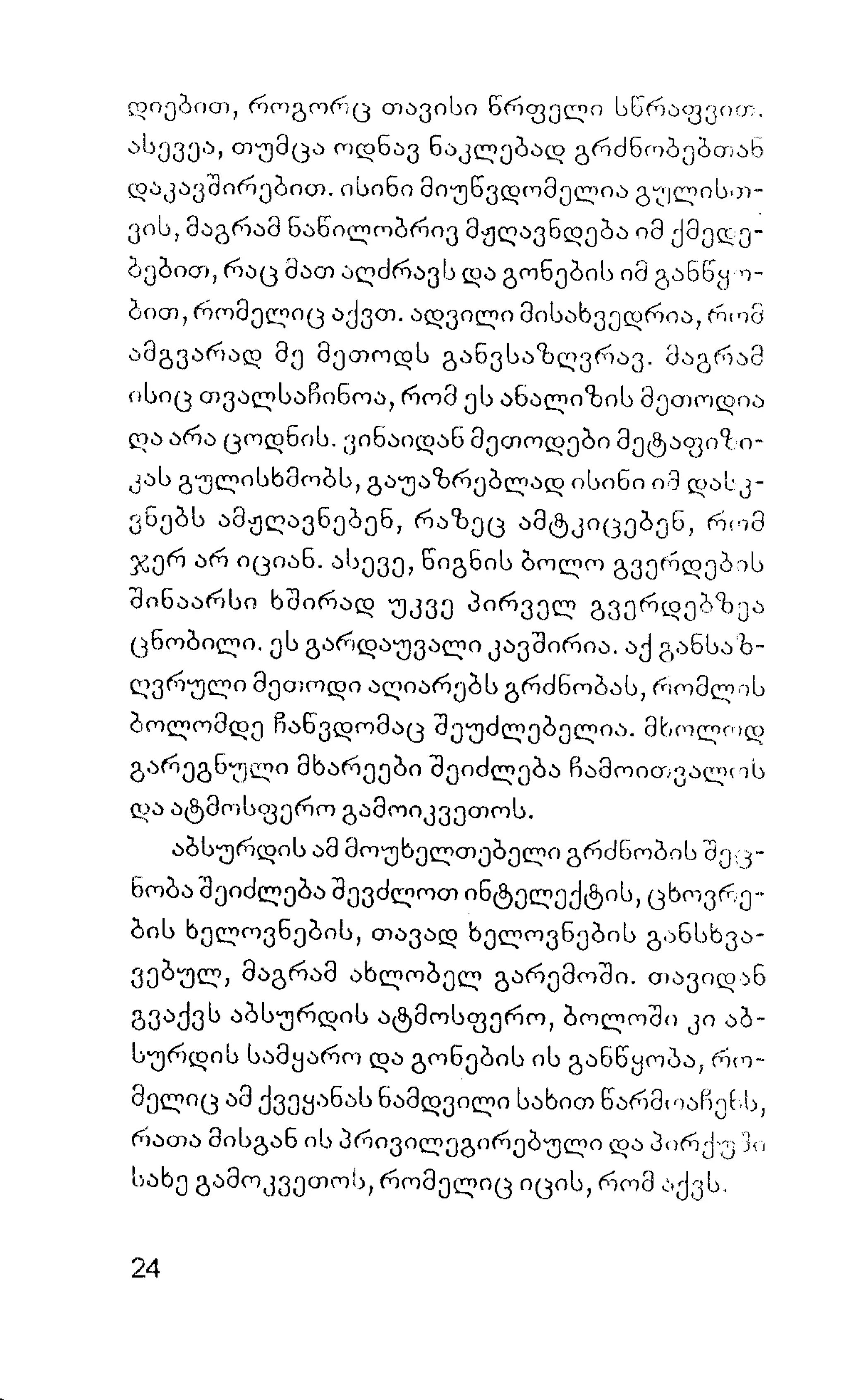 ალბერ კამიუ   სიზიფის მითი