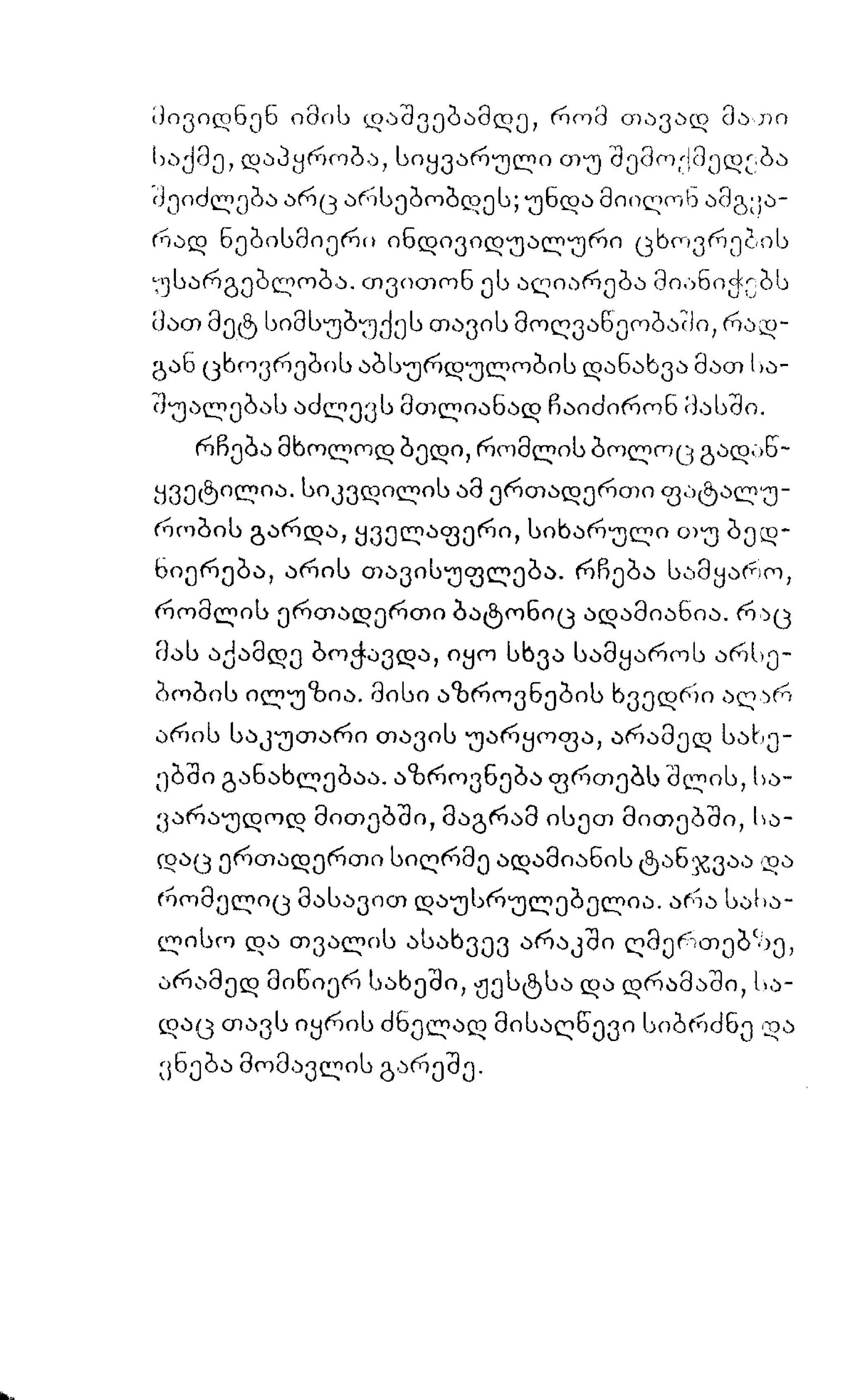 ალბერ კამიუ   სიზიფის მითი