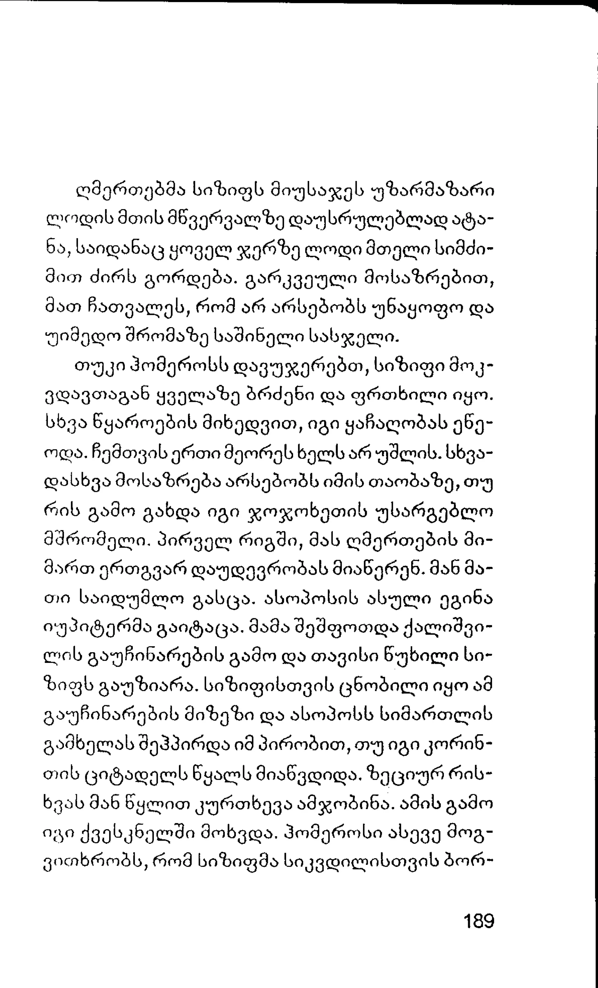 ალბერ კამიუ   სიზიფის მითი