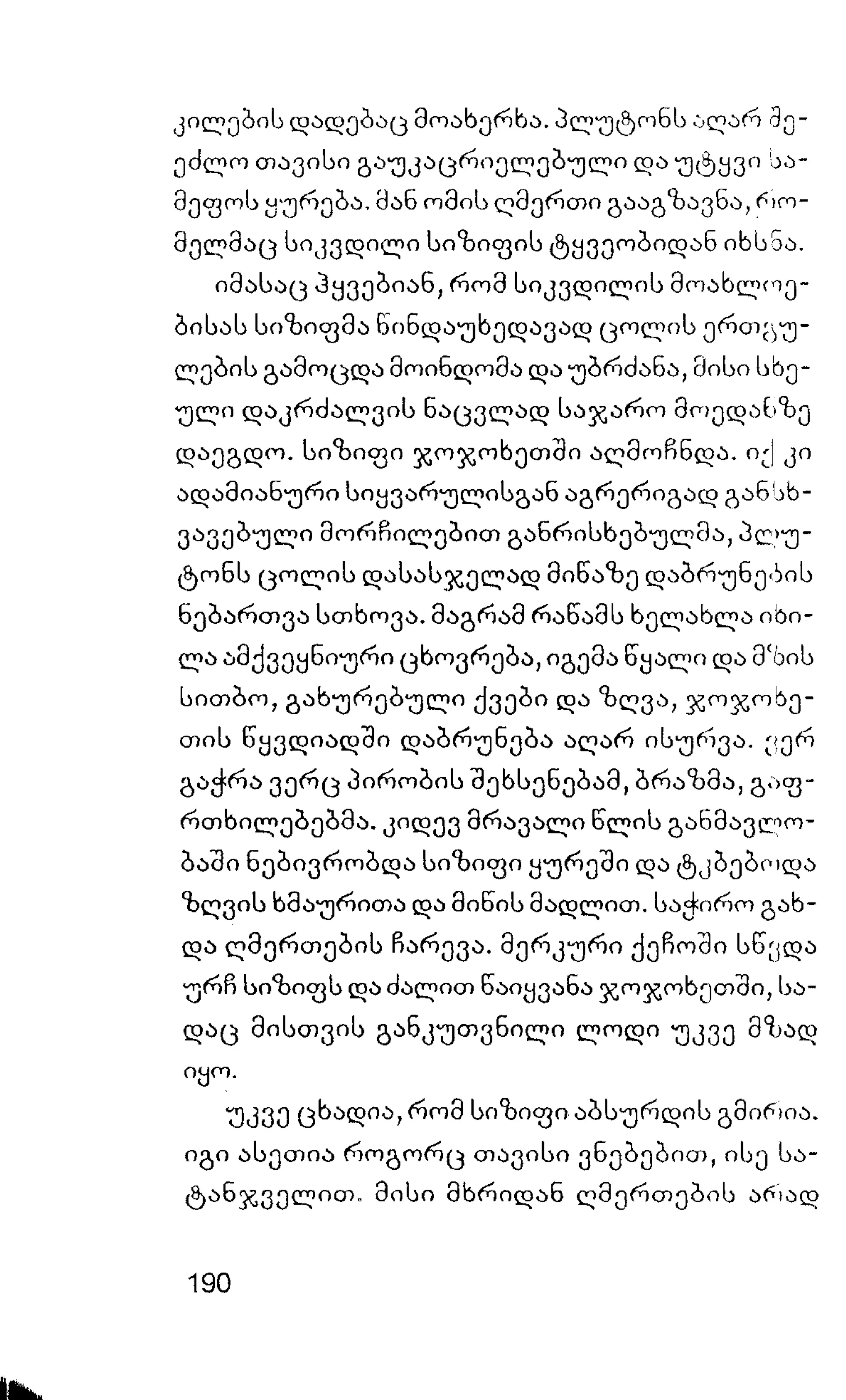 ალბერ კამიუ   სიზიფის მითი