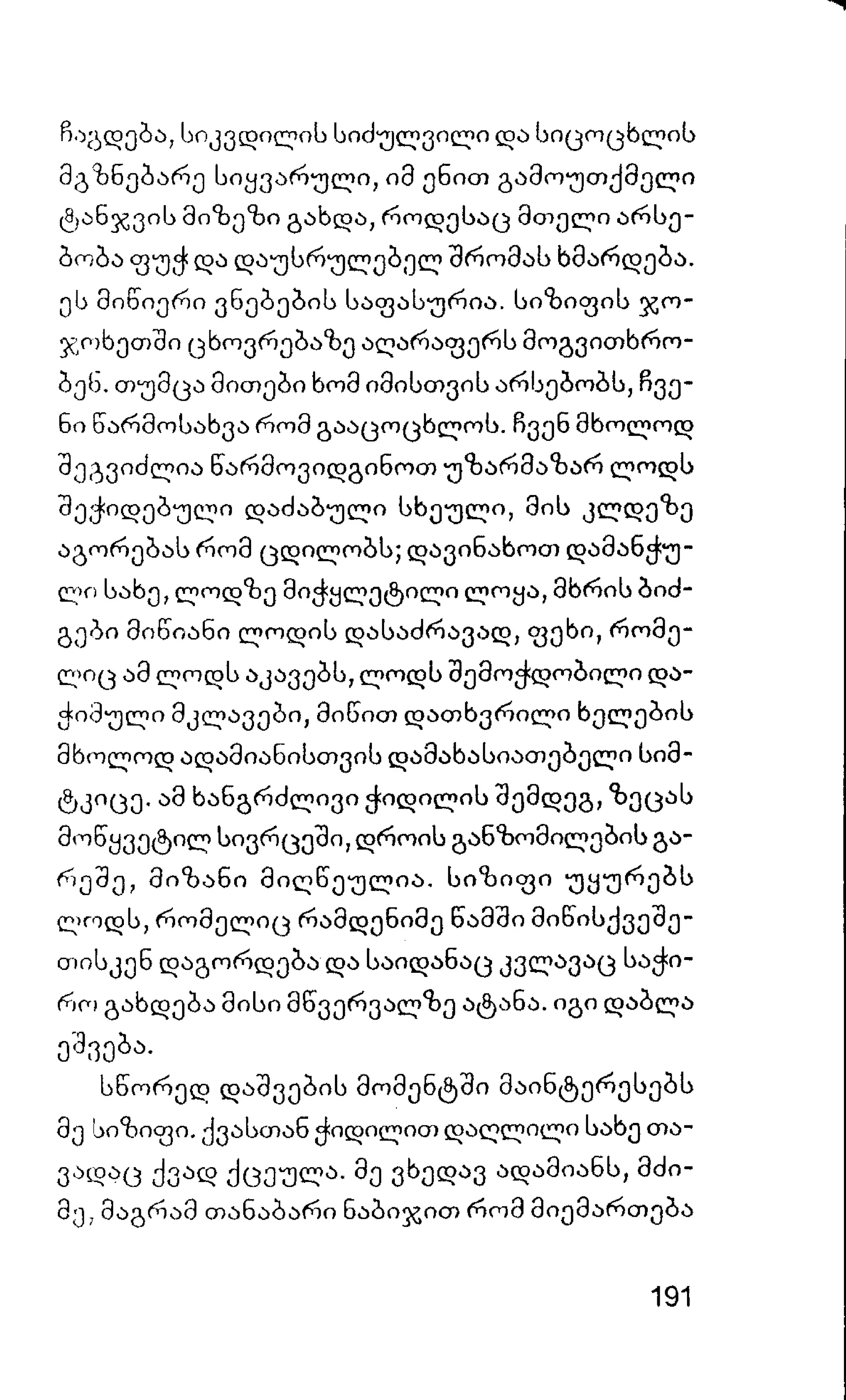 ალბერ კამიუ   სიზიფის მითი